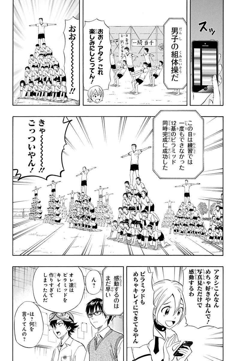 スケットダンス - 第29話 - Page 157