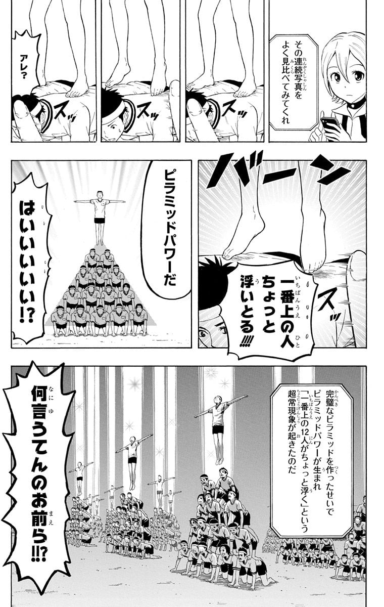 スケットダンス - 第29話 - Page 158