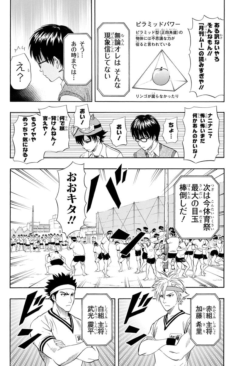 スケットダンス - 第29話 - Page 159