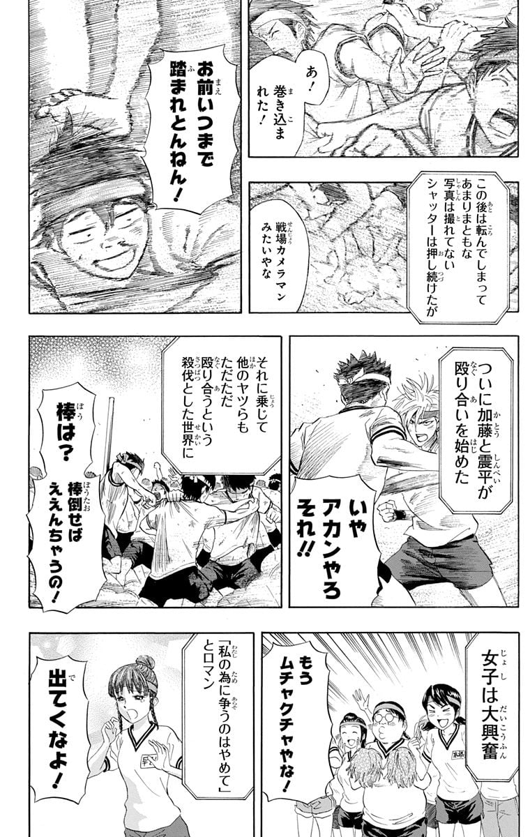 スケットダンス - 第29話 - Page 161