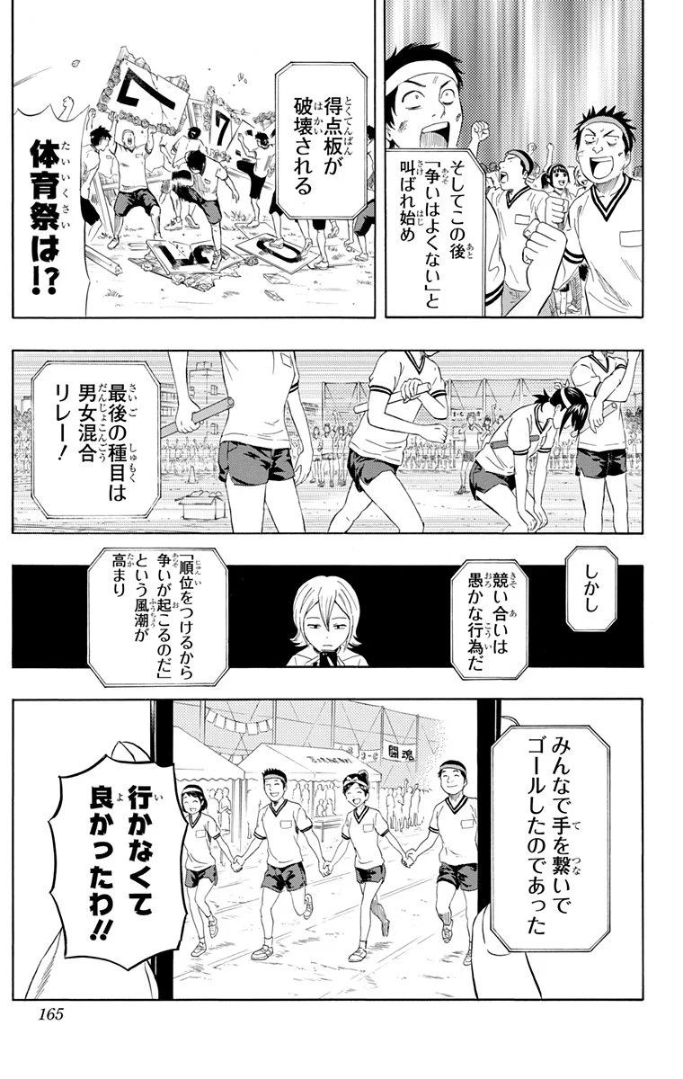 スケットダンス - 第29話 - Page 164