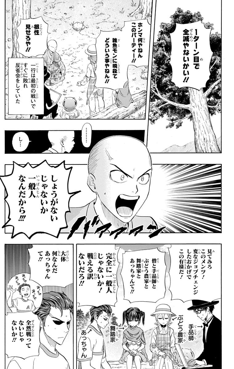 スケットダンス - 第29話 - Page 168