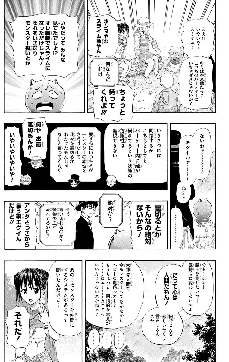 スケットダンス - 第29話 - Page 170