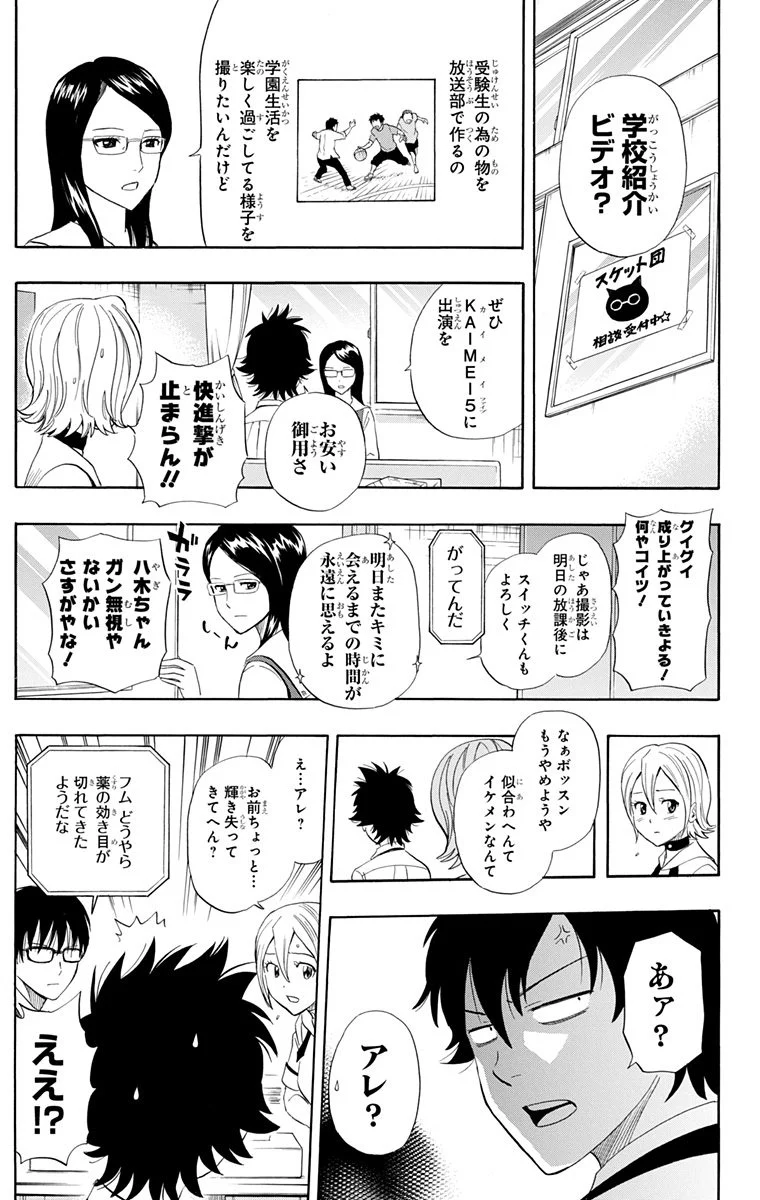 スケットダンス - 第29話 - Page 18