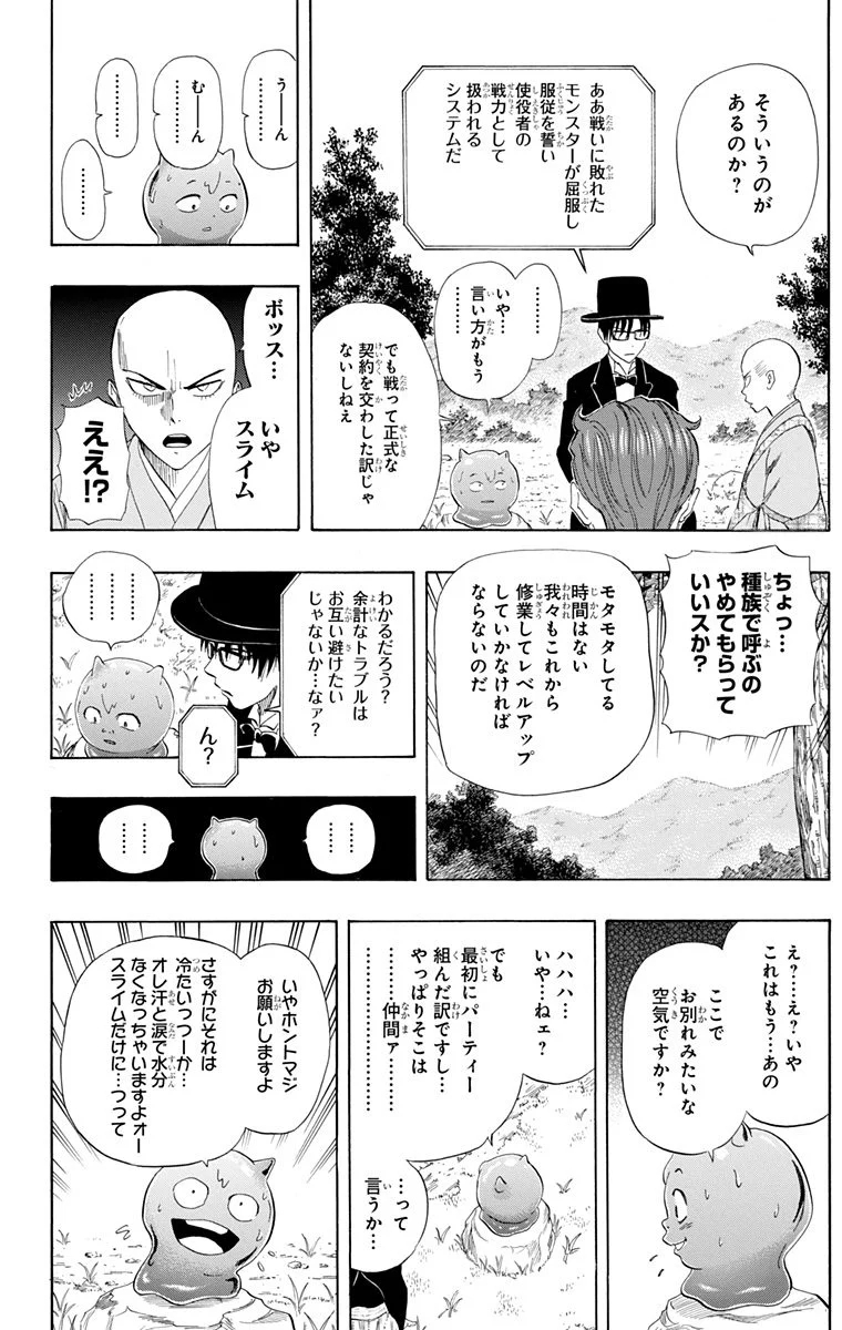 スケットダンス - 第29話 - Page 171