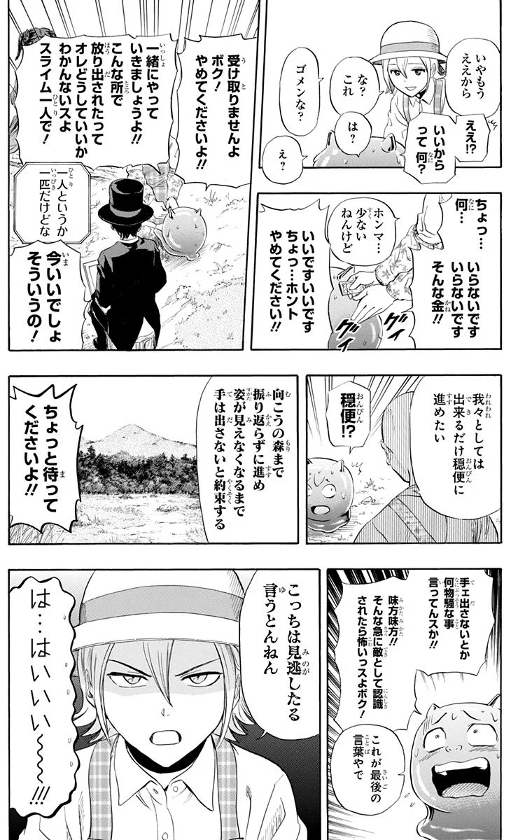 スケットダンス - 第29話 - Page 172