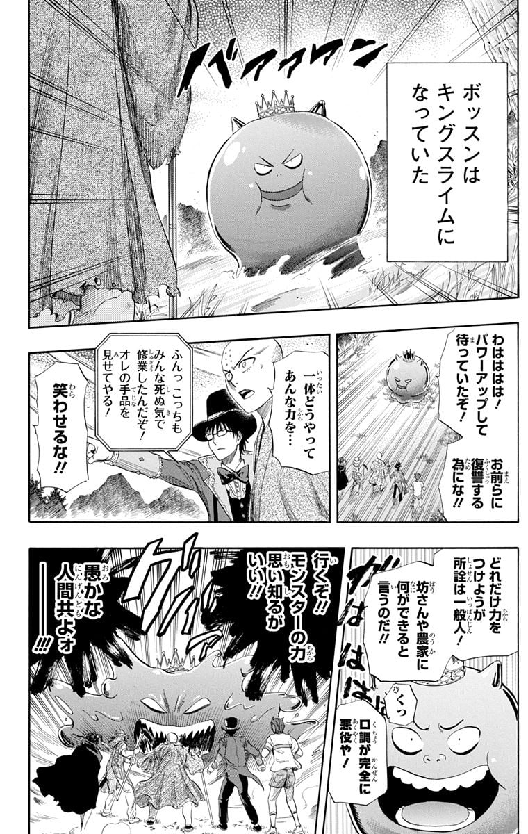 スケットダンス - 第29話 - Page 179