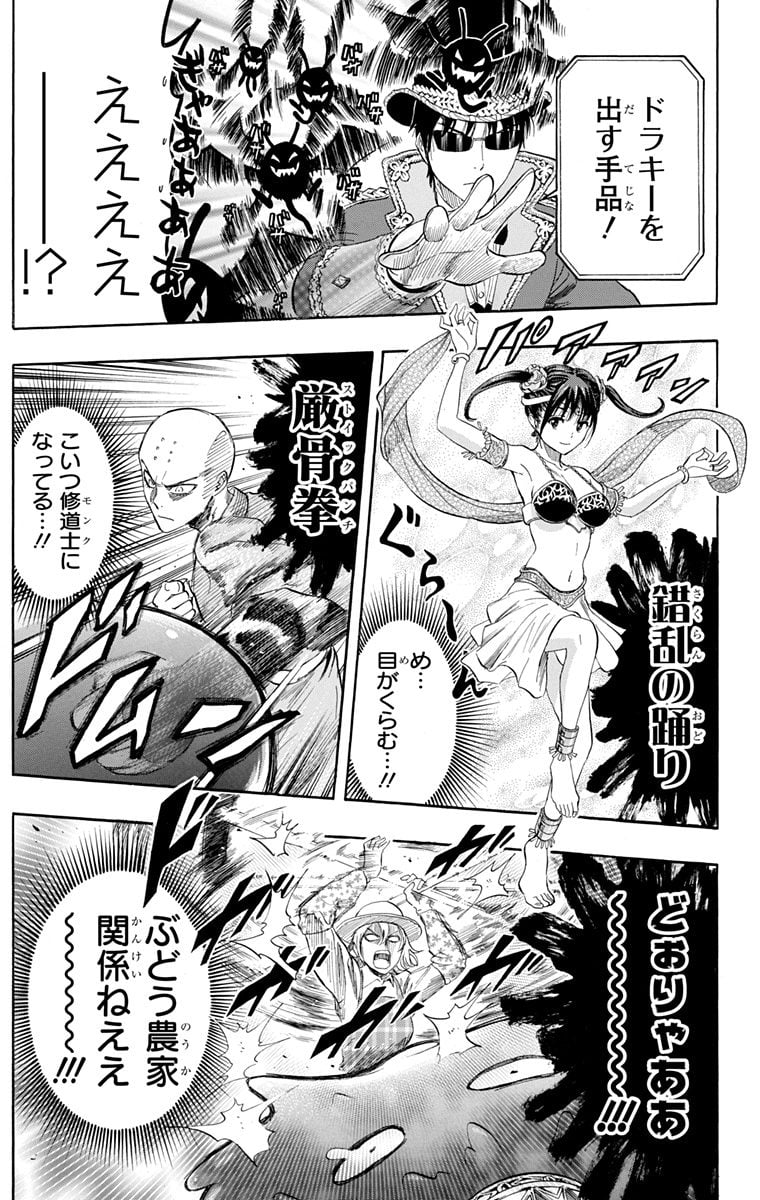 スケットダンス - 第29話 - Page 180