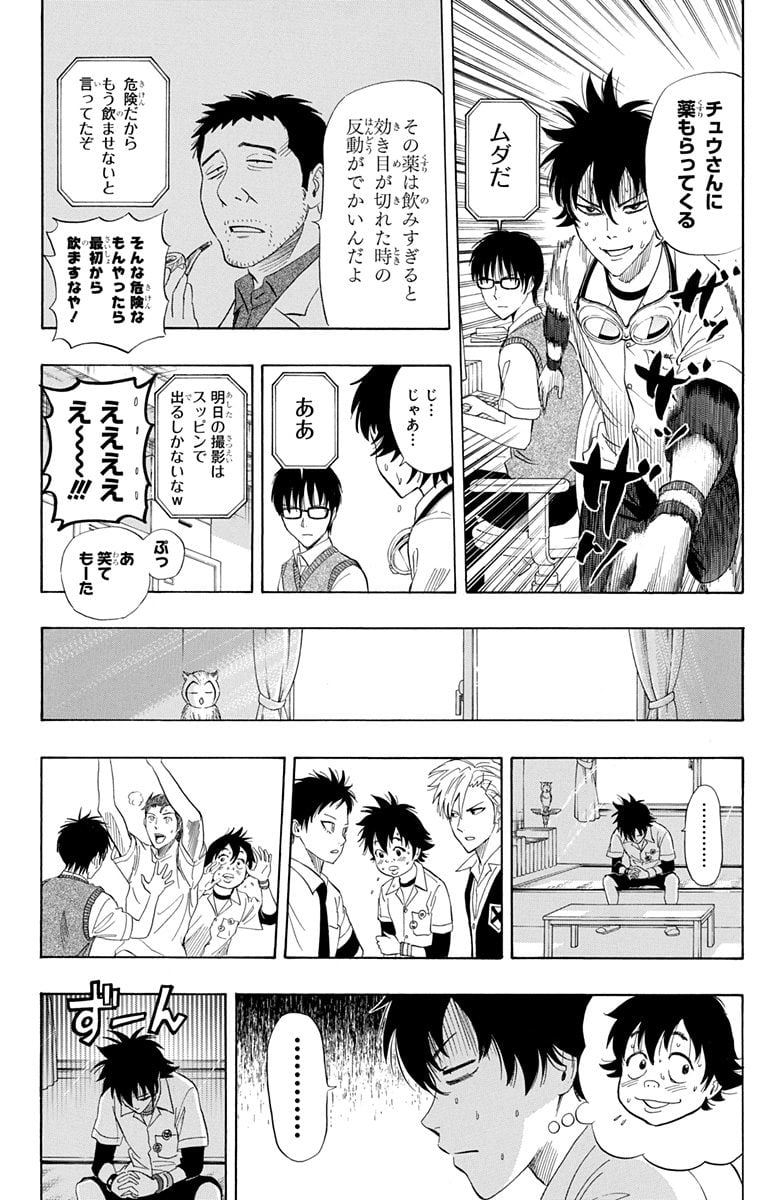 スケットダンス - 第29話 - Page 19