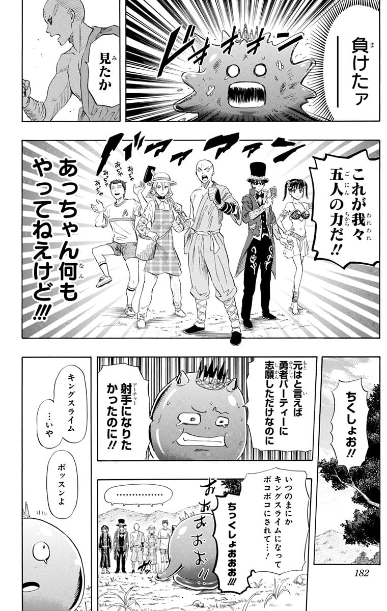 スケットダンス - 第29話 - Page 181