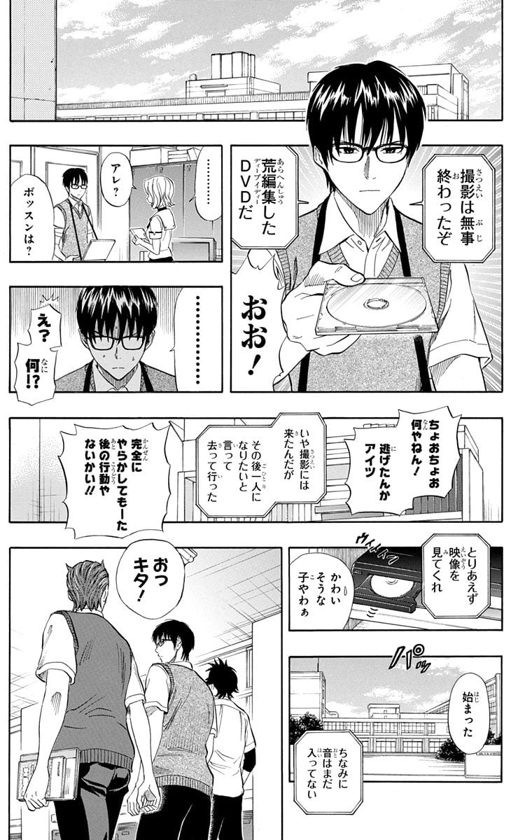 スケットダンス - 第29話 - Page 20