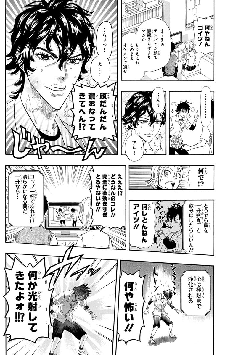 スケットダンス - 第29話 - Page 22