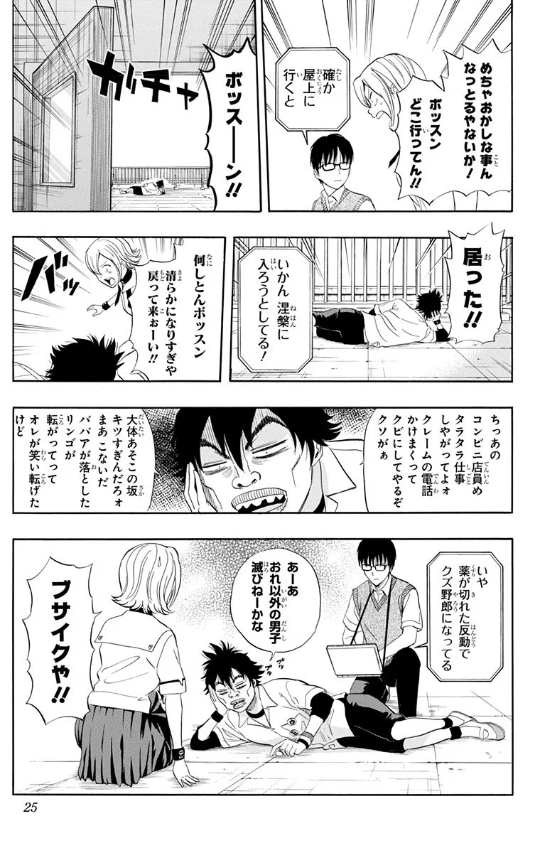 スケットダンス - 第29話 - Page 24