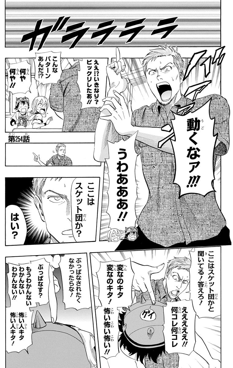 スケットダンス - 第29話 - Page 26