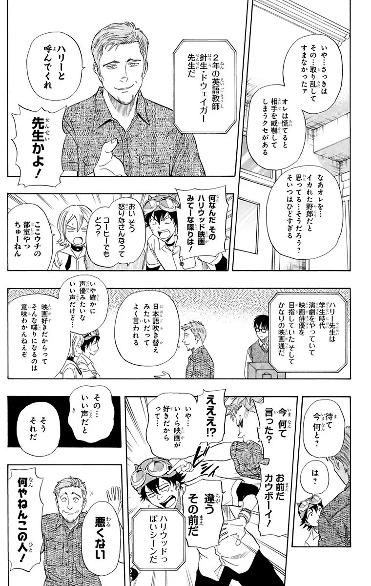 スケットダンス - 第29話 - Page 28