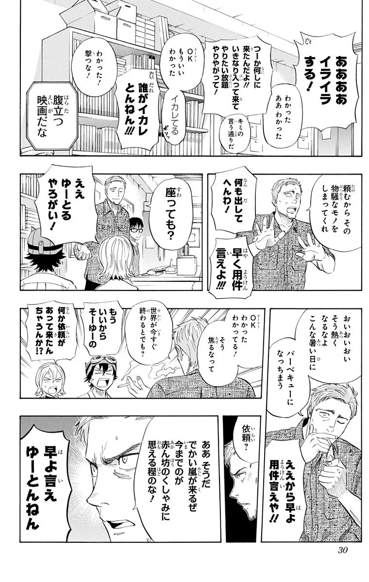 スケットダンス - 第29話 - Page 29