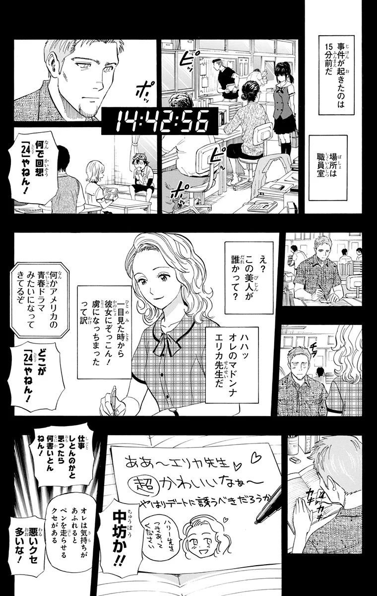 スケットダンス - 第29話 - Page 30