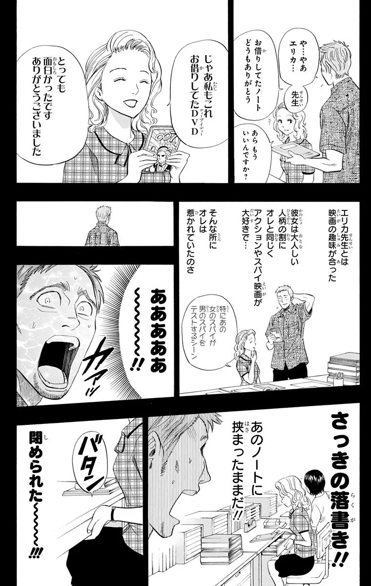 スケットダンス - 第29話 - Page 31