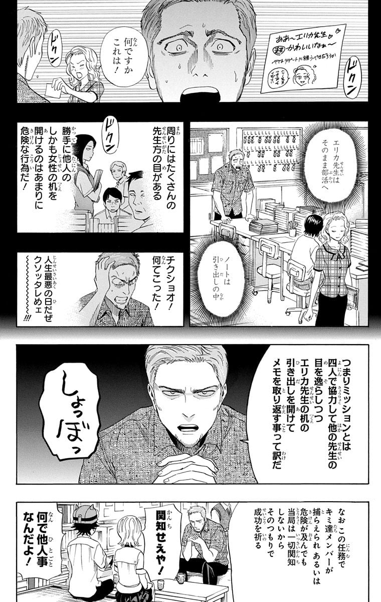 スケットダンス - 第29話 - Page 32