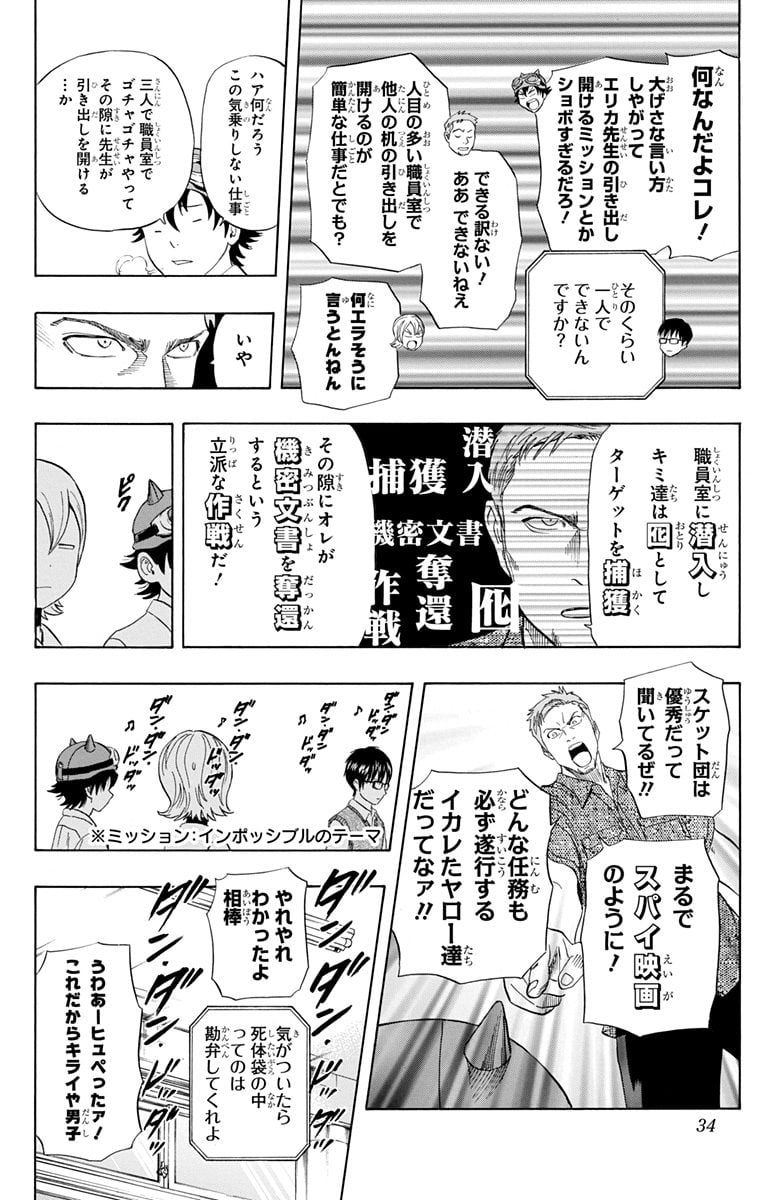 スケットダンス - 第29話 - Page 33