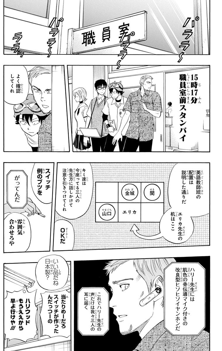 スケットダンス - 第29話 - Page 34