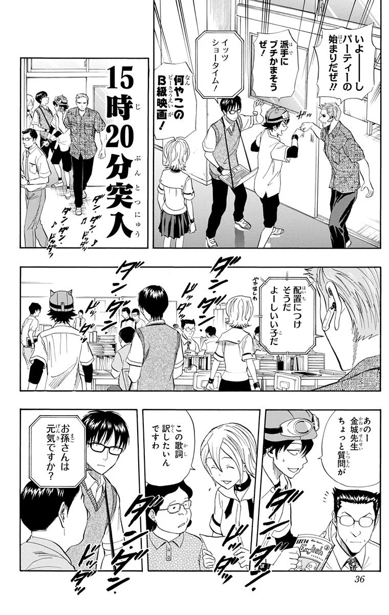 スケットダンス - 第29話 - Page 35