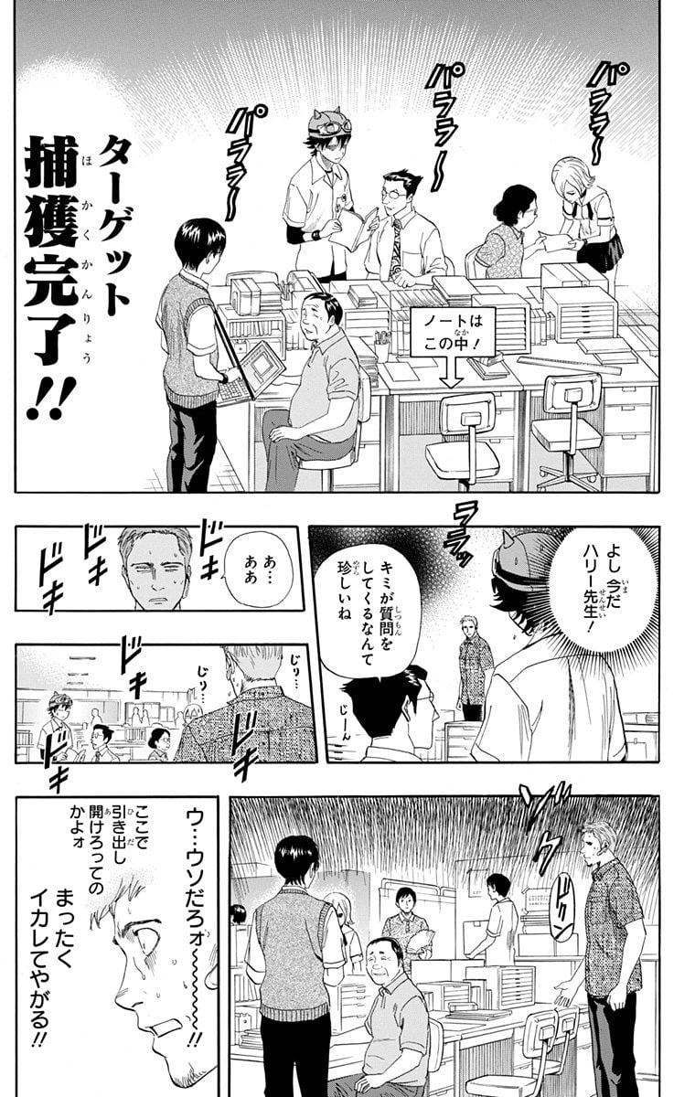 スケットダンス - 第29話 - Page 36