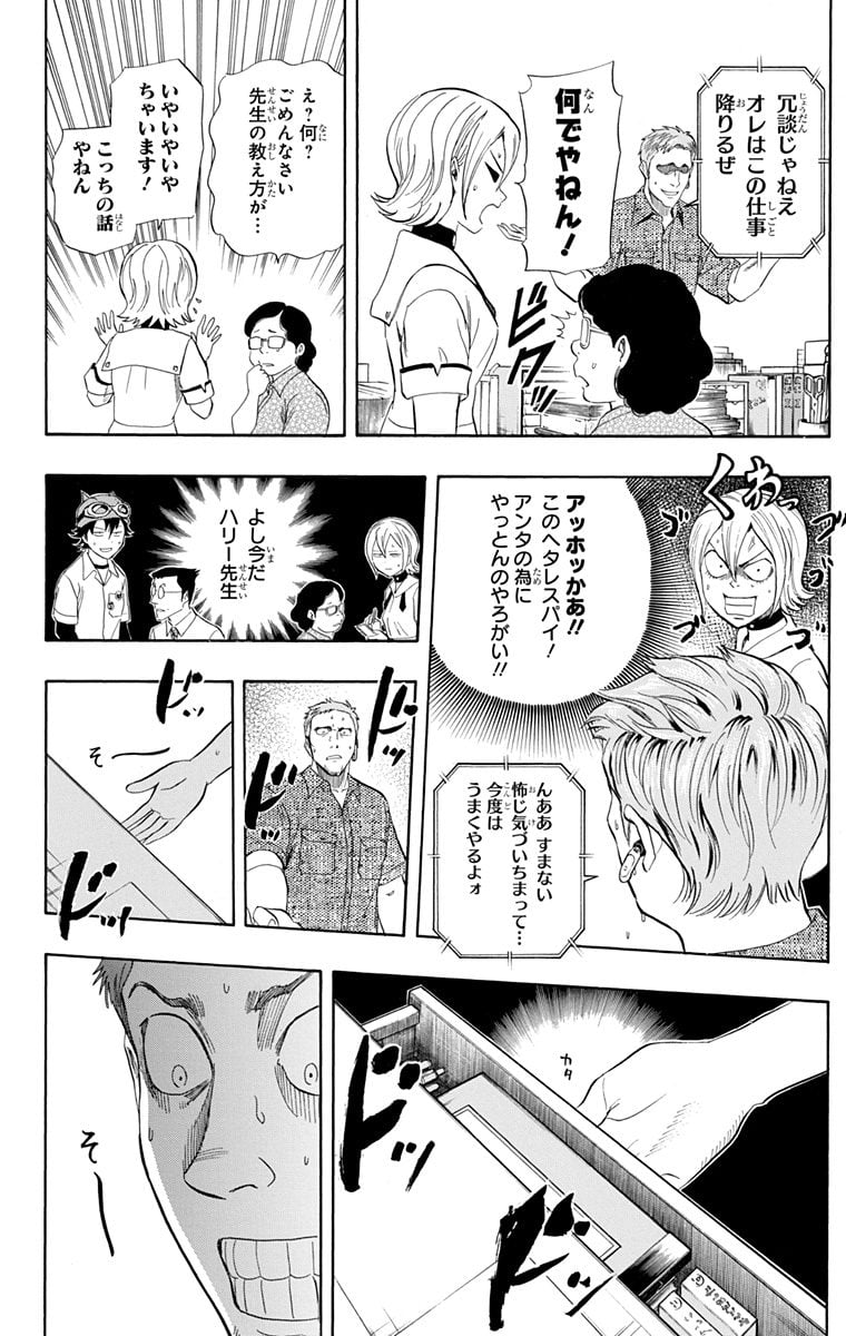 スケットダンス - 第29話 - Page 37