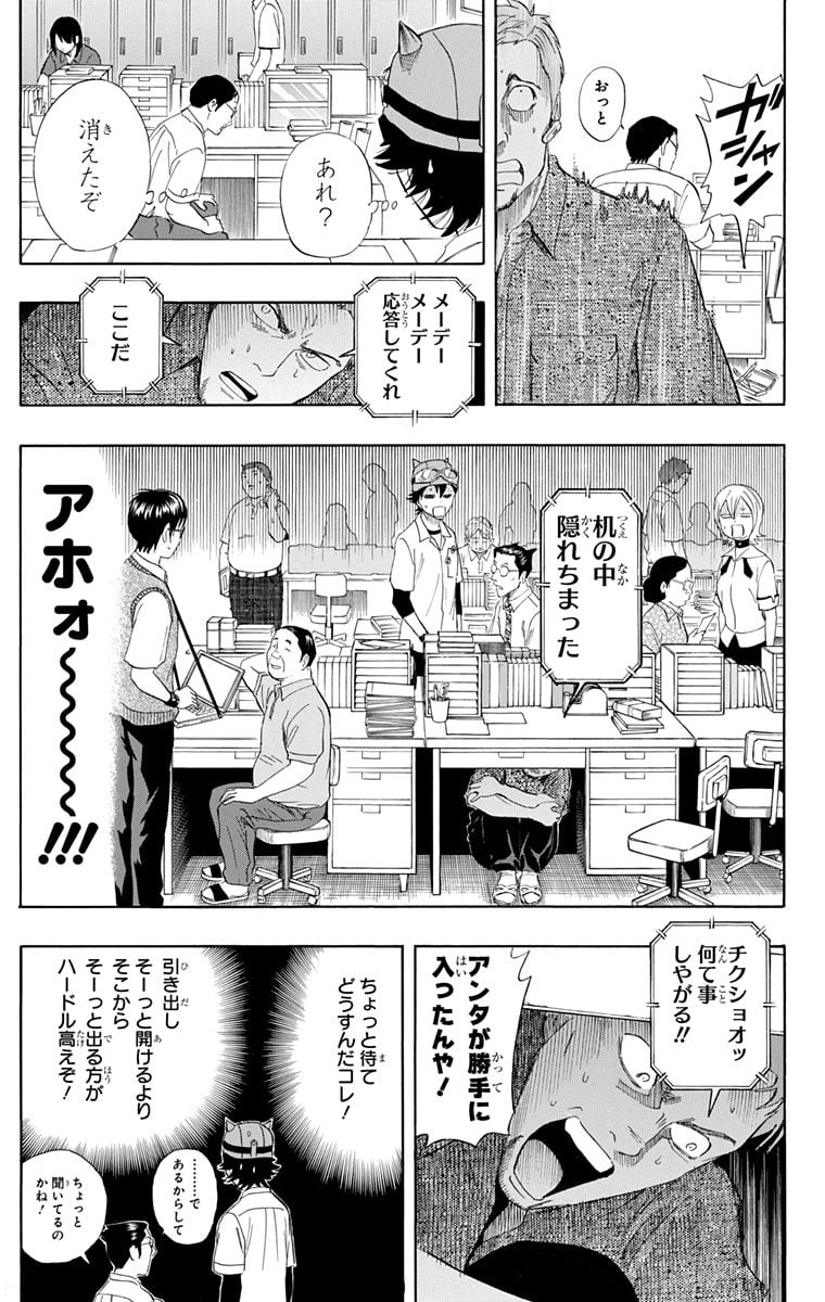 スケットダンス - 第29話 - Page 38