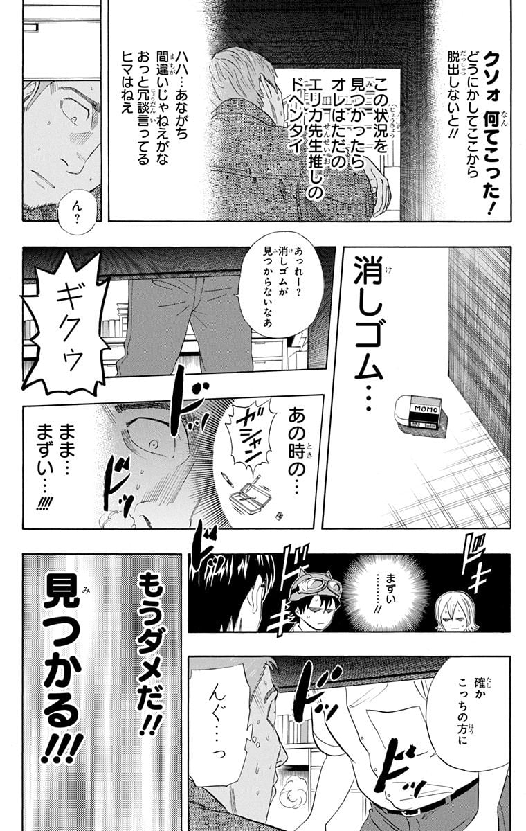 スケットダンス - 第29話 - Page 39