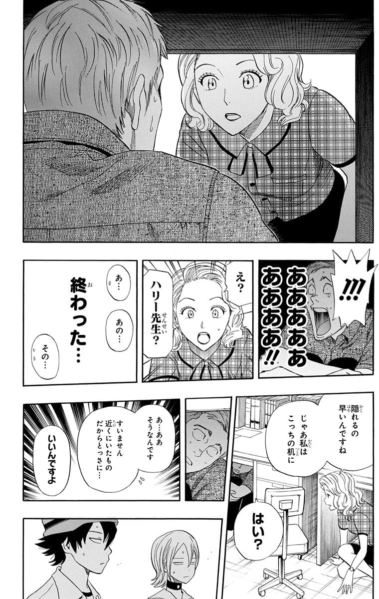 スケットダンス - 第29話 - Page 41