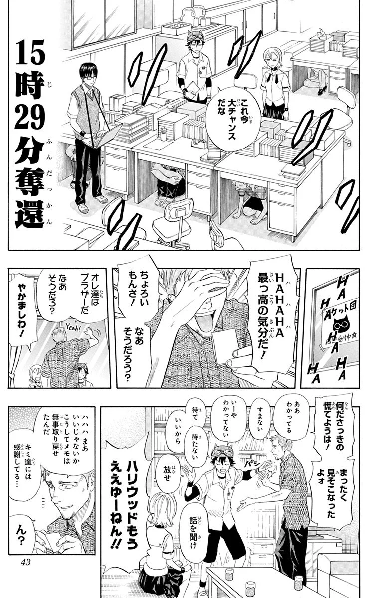 スケットダンス - 第29話 - Page 42