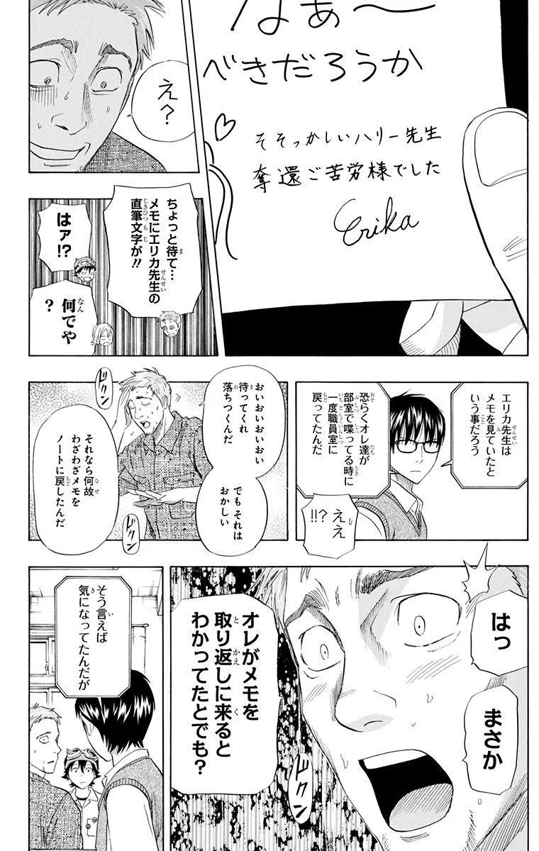 スケットダンス - 第29話 - Page 43