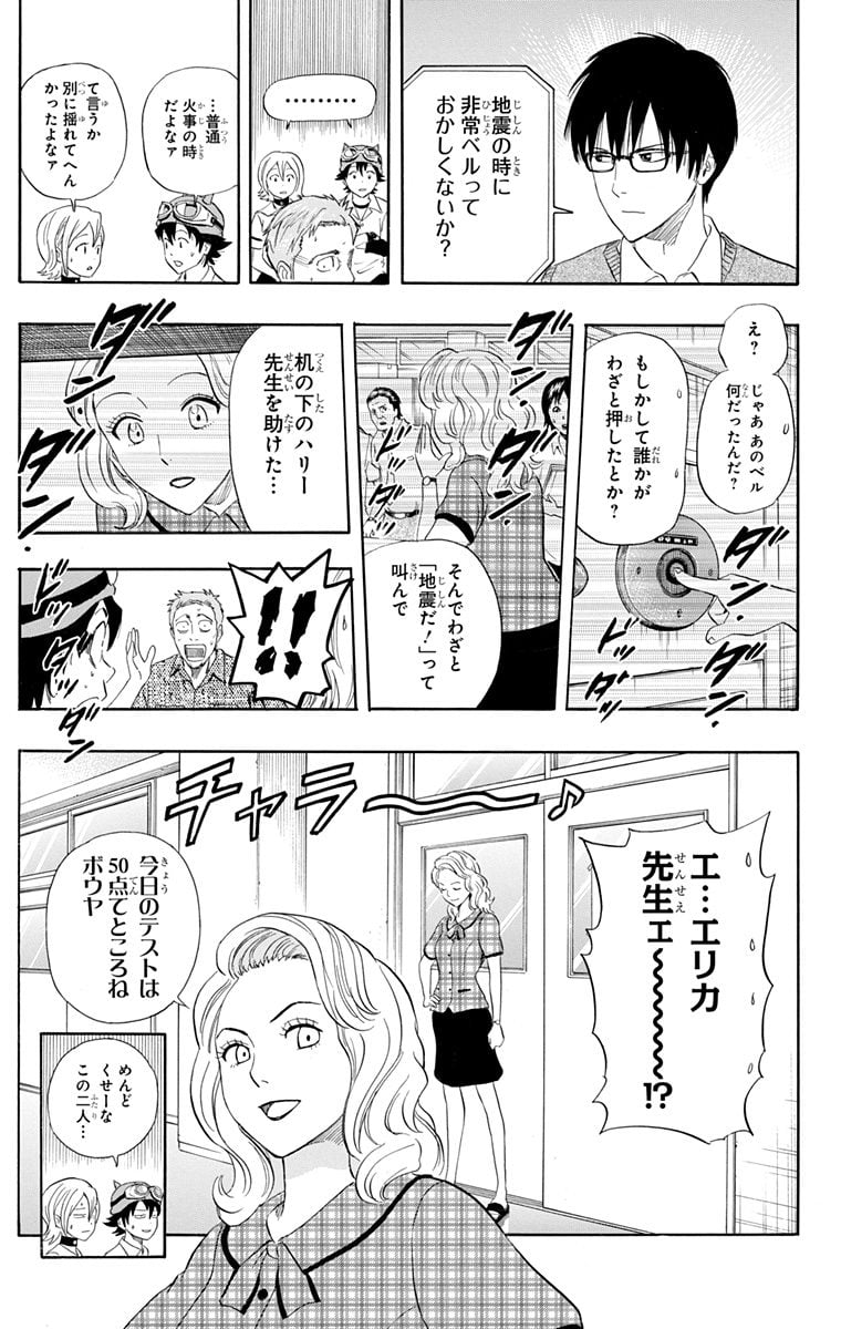 スケットダンス - 第29話 - Page 44