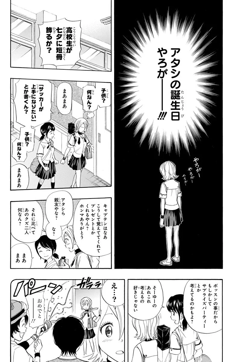 スケットダンス - 第29話 - Page 47