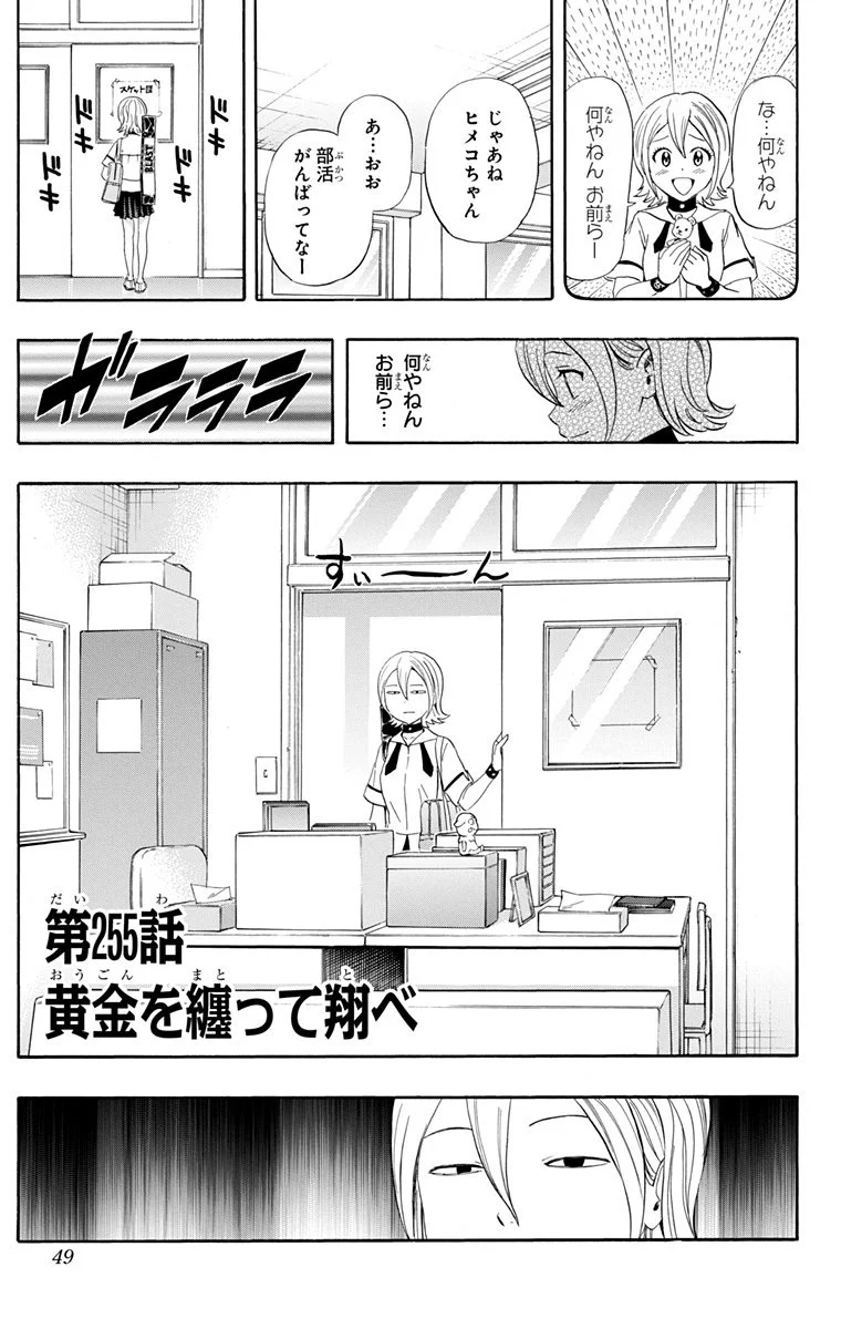 スケットダンス - 第29話 - Page 48