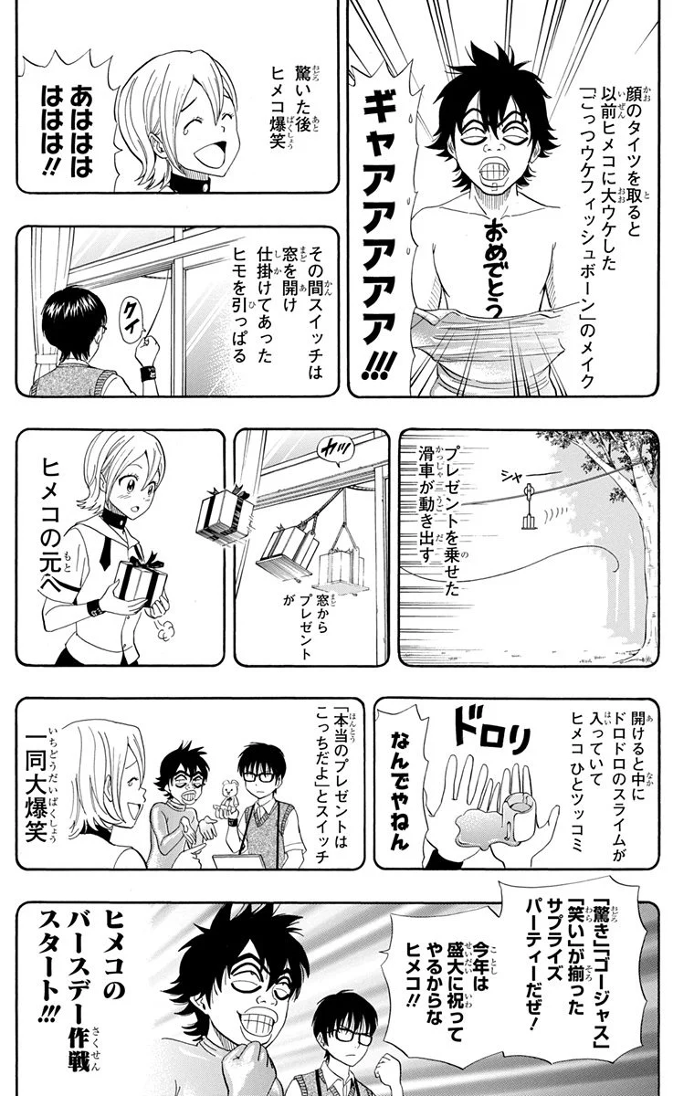 スケットダンス - 第29話 - Page 50