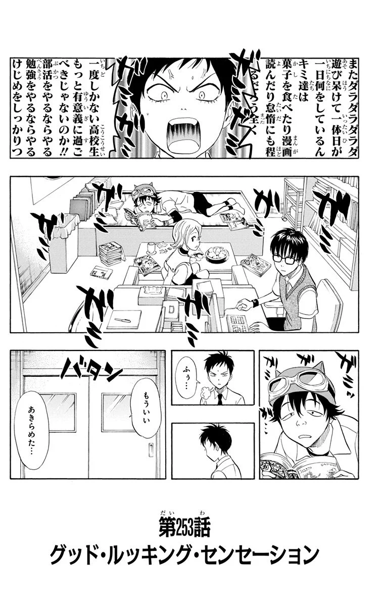 スケットダンス - 第29話 - Page 6