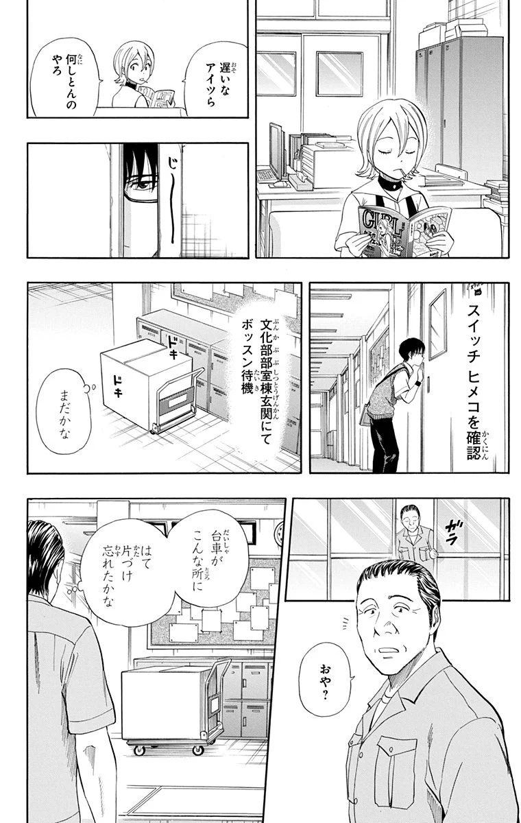 スケットダンス - 第29話 - Page 51