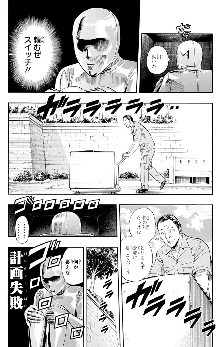 スケットダンス - 第29話 - Page 52