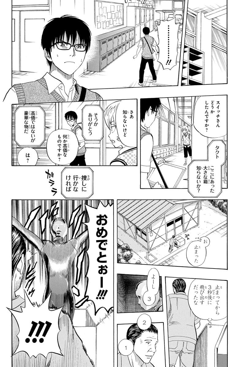 スケットダンス - 第29話 - Page 53