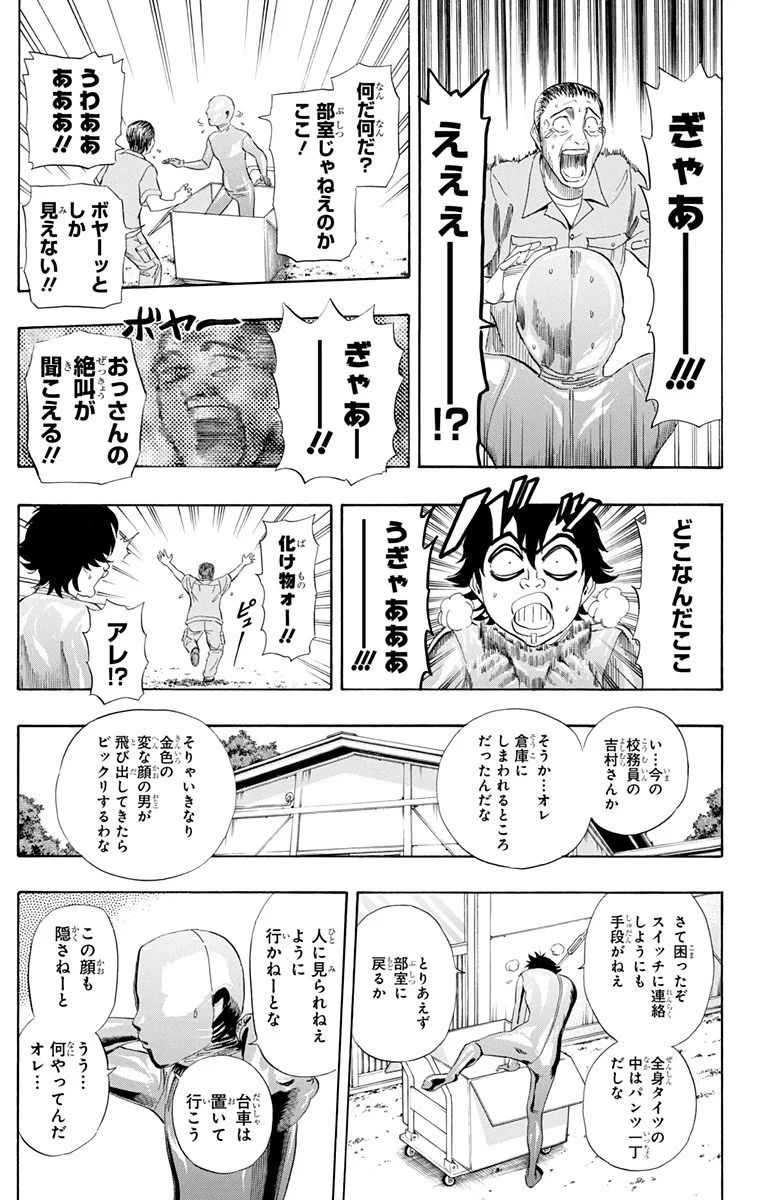 スケットダンス - 第29話 - Page 54