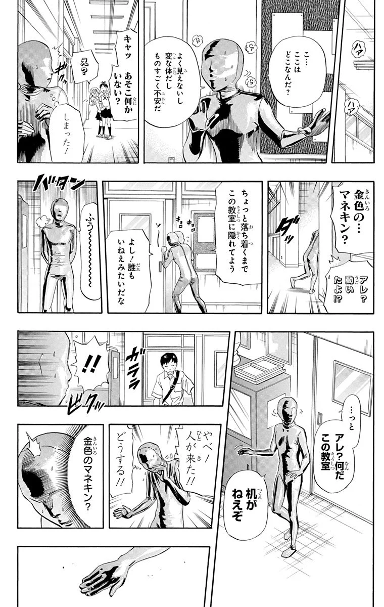 スケットダンス - 第29話 - Page 57