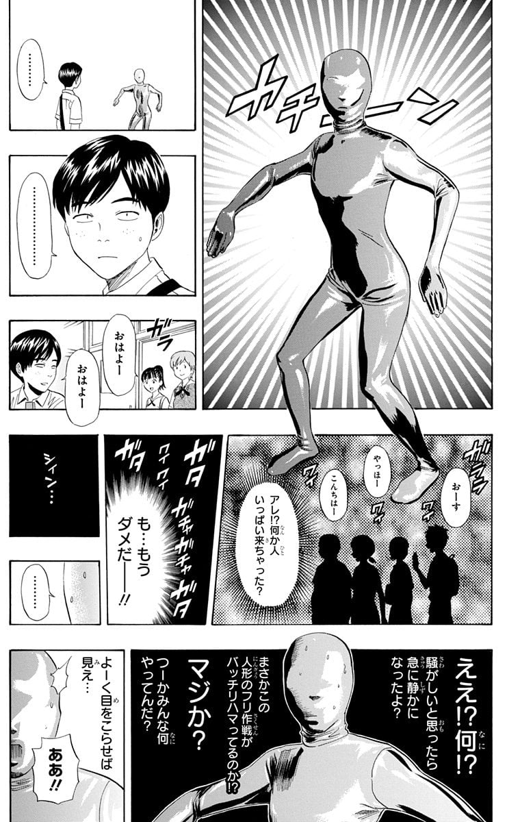 スケットダンス - 第29話 - Page 58