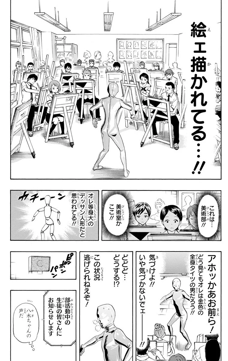 スケットダンス - 第29話 - Page 59