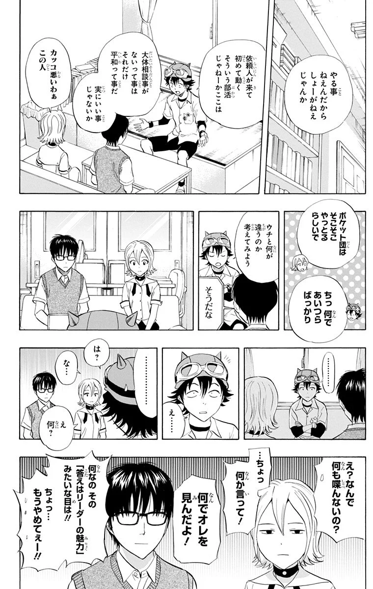 スケットダンス - 第29話 - Page 7