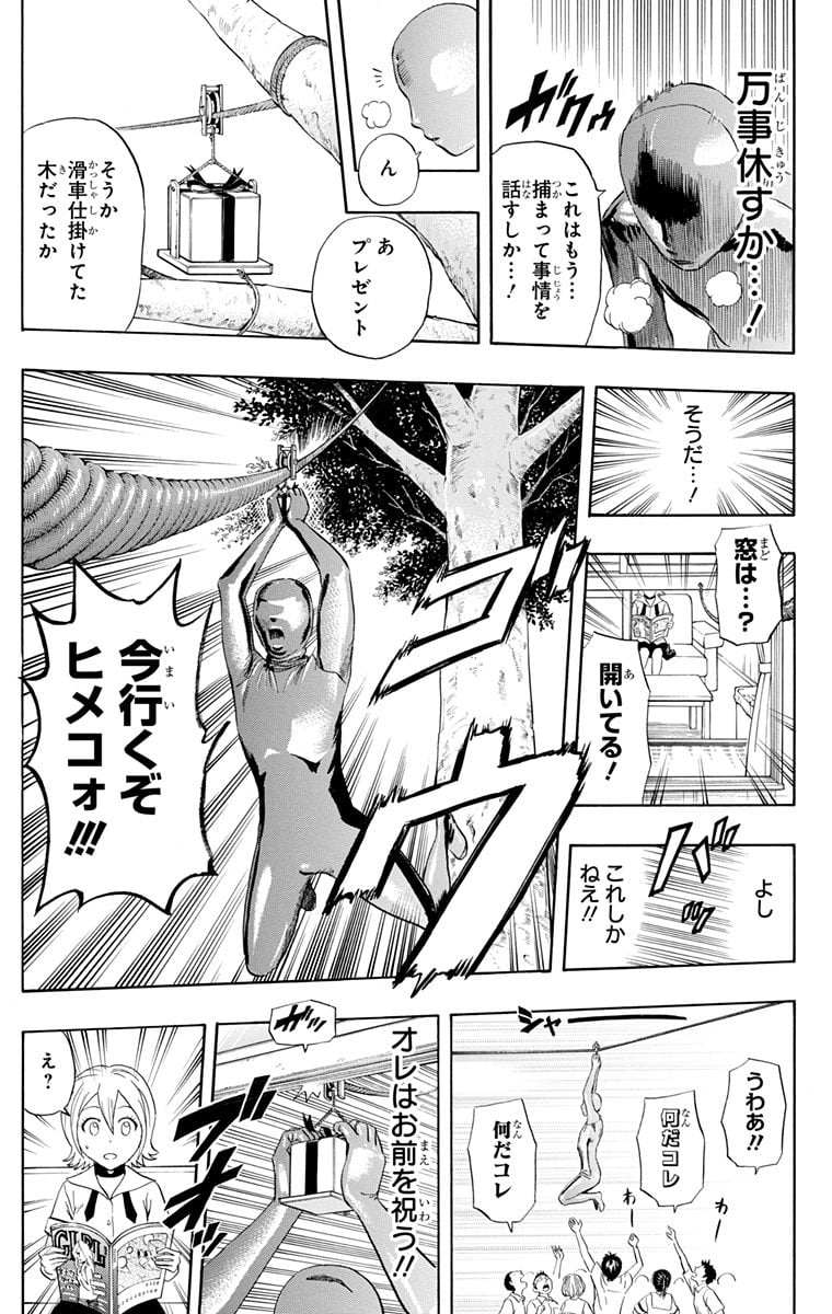 スケットダンス - 第29話 - Page 62