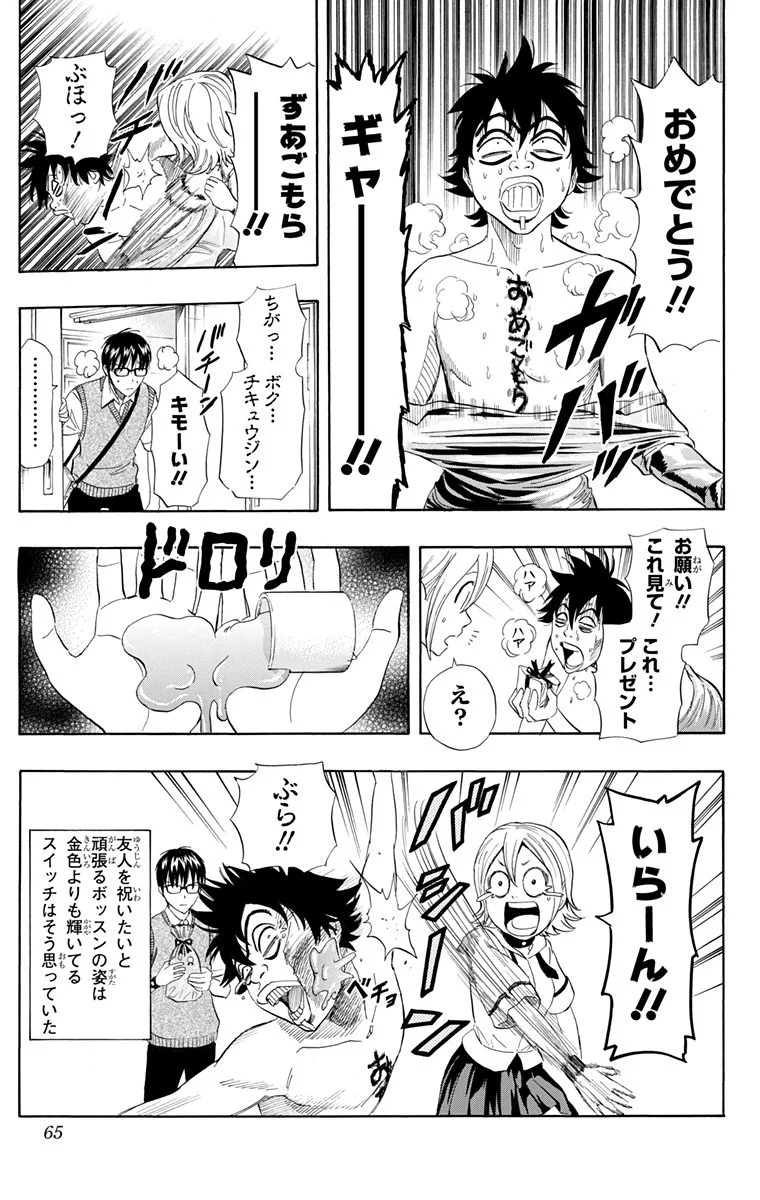 スケットダンス - 第29話 - Page 64