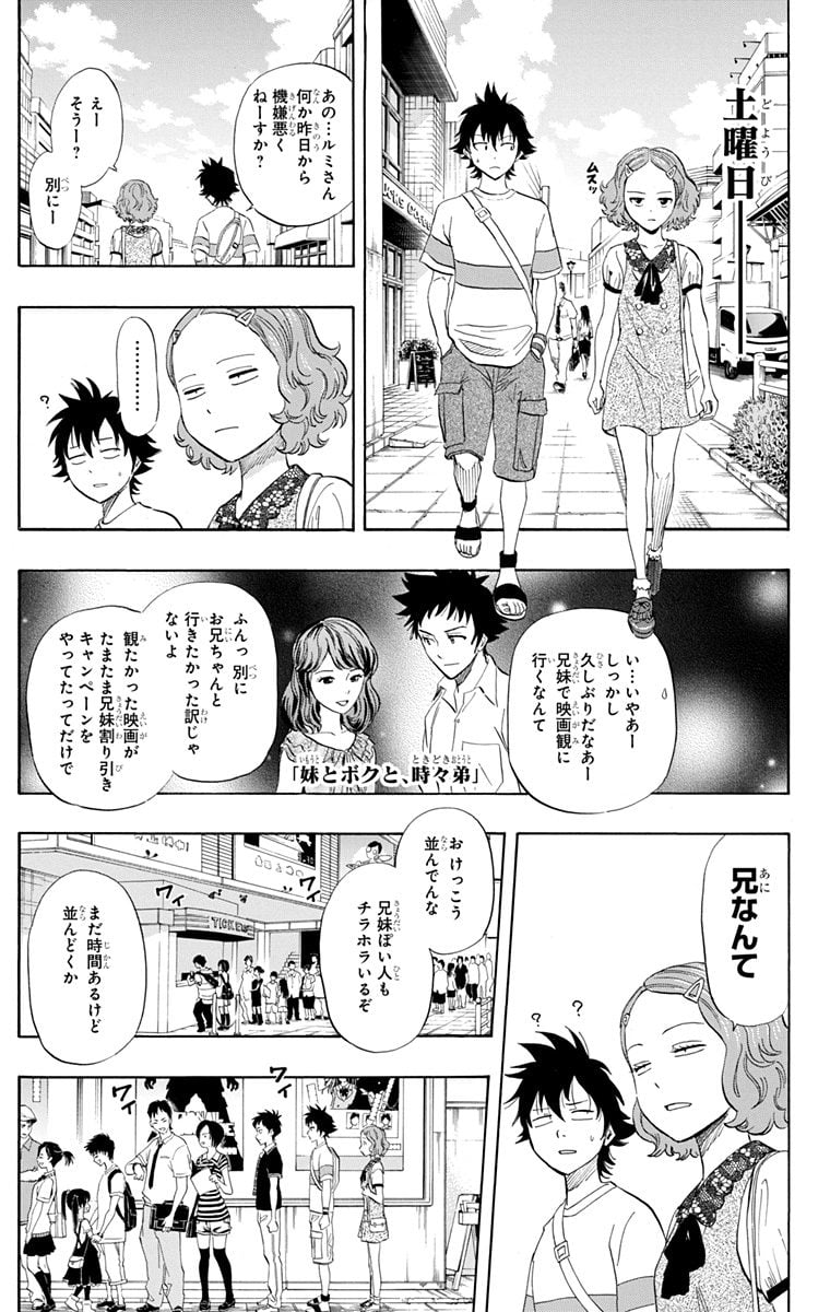 スケットダンス - 第29話 - Page 70