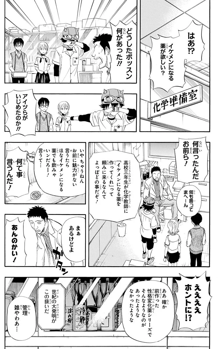 スケットダンス - 第29話 - Page 8